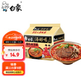 白象 方便面 汤好喝辣牛肉汤面 浓汤泡面 五连包114g*5包