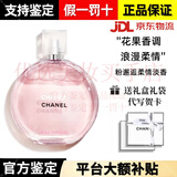 香奈儿（Chanel）法国粉邂逅香水礼盒装花果香调黄绿紫女士香氛生日礼物送女友老婆 【热销】粉邂逅柔情100ml淡香【礼盒装】