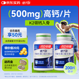 健力多钙片 k2钙维生素D维生素K片100片*2瓶 中老年成人补钙