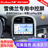 飞歌车载智慧中控屏导航一体机适雪佛兰迈瑞宝XL科鲁泽科鲁兹探界者赛 GS3高通八核4+32+AHD后视+安装