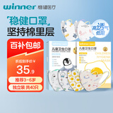 稳健一次性口罩3-6岁宝宝口罩40只独立包装 棉里层亲肤防过敏防尘
