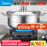 美的汤锅不锈钢蒸锅火锅 深汤锅清汤锅 深火锅盆不锈钢明火电磁炉单层 【送蒸片】可蒸可打火锅 26cm 5.6L
