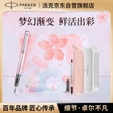 派克（PARKER）【毕业礼物】钢笔签字笔 时尚温馨雅致生日礼物伴手礼AI定制贺卡 威雅XL樱花粉特别款礼盒
