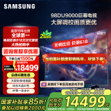 三星（SAMSUNG）98DU9000 98英寸AI电视 超薄4K无开机广告大屏影院 UA98DU9000JXXZ 100 二级能效补贴【金晨推荐】