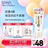 莎娜SANA豆乳紧致滋润洗面奶女维a视黄醇淡化保湿洁面洗面乳150g