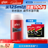 高夫（gf）经典保湿男士护肤品乳液润肤露125ml水油平衡(适用中-油性肤质)