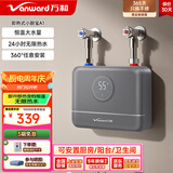 万和（Vanward）即热式电热水器小厨宝5500W迷你家用电热水加热器省电集成免储水不限水量过水热水宝 5500W 星云灰+小厨宝+配件礼包
