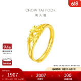 周大福 心心相守黄金戒指女爱心首饰(工费160)约1.85g EOF46