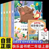 全5册快乐读书吧二年级上册 赠阅读手册+小学语文同步练字帖 彩图注音有声伴读随堂练习歪脑袋木头桩一只想飞的猫孤独的小螃蟹小狗的小房子小鲤鱼跳龙门小鲤鱼跃龙门课外书小学生课外读物万物复书