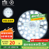 雷士（NVC） led灯盘吸顶灯灯芯改造灯板圆形灯条单光源模组18瓦白光6500K