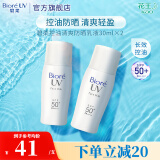 碧柔（Biore）倍护水活防晒 全身军训男女户外 SPF50+ 倍护控油清爽防晒乳30ml*2