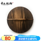 章丘铁锅 老木匠手工杉木炒锅盖炭化木质实木锅盖 炒锅专用 40cm