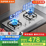 苏泊尔（SUPOR）燃气灶煤气灶具双灶[家电国家补贴至高20%]5.2KW猛火一级能效嵌入式不锈钢合金炉头 天然气DS35