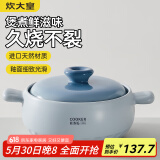 炊大皇砂锅煲汤锅炖锅养生煲炖汤煮粥耐高温不开裂陶瓷煲4.5L
