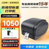 驰腾 热转印固定资产标签打印机 亚银纸PET铜版PVC不干胶纸办公设备贴标识碳带标签机CT438G电脑版