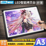DSB迪士比A3三档调光塑料边框匀光款拷贝台临摹台LED发光板透光板描字板拓图板制图板绘图美术写生