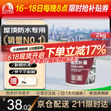 雨虹防水屋顶防水补漏材料房顶裂缝防水胶补漏王楼顶料液体抗裂-白色 2kg