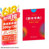 田英章字帖《新华字典》常用字3500 音序版楷书钢笔字帖硬笔书法练字描红