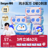 德佑婴童湿厕纸纯水家庭装80片*6包洁厕湿巾湿纸巾婴儿擦屁屁私处专用