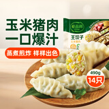 必品阁（bibigo）3/6/9件更划算王饺子速冻水饺营养早餐饺皇大饺子王煎饺食品生鲜 王饺子-玉米猪肉490g【3件起更划算】