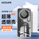 KOOLIFE适用 荣耀X70手机壳保护套 华为honor荣耀X70手机套镜头全包简约亲肤透明软壳淡化指纹外背壳