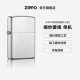ZIPPO打火机防风煤油之宝 锻纱官方旗舰店生日礼物送男友生日精选礼物 镀铬 常规机 205