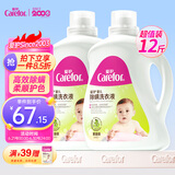 爱护（Carefor）婴儿儿童洗衣液宝宝除螨0-3岁被套去螨洗衣液家庭装2瓶装12斤装