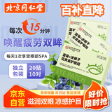 同仁堂北京同仁堂花青素护眼贴儿童成人眼贴疲劳眼干眼涩视力模糊20贴