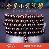 龍隐 正宗印度小叶紫檀手串男女士款手链佛珠子念珠文玩父亲节礼物 小满金星6mm*108颗（附证书）