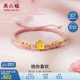 周六福3D硬金足金桃花黄金转运珠手绳女定价 如意小桃花 约0.7g生日礼物