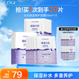 高姿（COGI）面膜补水蜂巢水库修护保湿面膜虾青素控油补水面膜提亮肤色礼物女 【到手20片】虾青素保湿修护10片