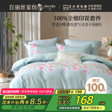 百丽丝水星家纺出品床上四件套纯棉100%全棉四件套被套床单双人床品套件1.8米床