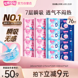 七度空间优雅系列 卫生巾76片日夜套装姨妈巾套装【品牌直供 安心品质】