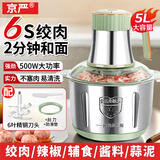 京严绞肉机家用电动绞馅机商用大容量碎肉打肉机婴儿辅食机多功能料理机蒜泥肉沫搅拌机搅馅搅菜搅肉机 旗舰款【6叶精钢刀+不锈钢】绞馅机家用 5L 快速绞肉/多档位调节