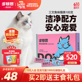 多特思(DOTUS) 猫零食猫条三文鱼味15g*100支成猫幼猫咪零食湿粮