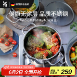 WMF德国福腾宝不锈钢汤锅炖锅汤锅煮锅保鲜Astoria汤锅24cm厨房好物