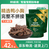 耐威克狗狗零食鸭胸肉干 成幼犬通用磨牙训练奖励鸭肉干700g