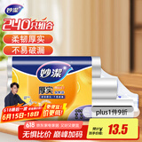 妙洁保鲜袋组合装特大号40只大号80中号120共240只 厚实塑料食品袋子