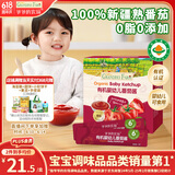 爷爷的农场有机婴幼儿番茄酱120g 蘸料调味酱0添加 宝宝辅食