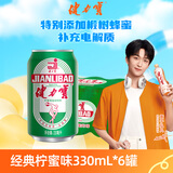 健力宝含蜂蜜补充电解质柠蜜味330ml*6罐运动饮料汽水