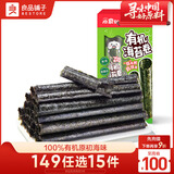 良品铺子有机海苔卷21g 零添加儿童宝宝孕妇营养有机健康零食休闲食品