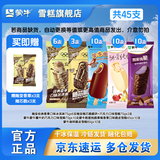 蒙牛随变经典香草随芯脆蒙牛圈纯脆草莓香芋雪糕冰淇淋混合【共45支】 混合共45支（2845g）