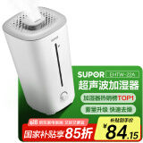 苏泊尔（SUPOR）【国家补贴】加湿器卧室家用婴儿办公室桌面宿舍大雾量蒸发喷雾器小型空气净化空调伴侣EHTW-22A