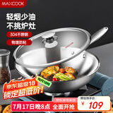美厨（maxcook）304不锈钢炒锅 带盖锅具32cm三层钢锅 电磁炉燃气炉通用MCGU-YY32