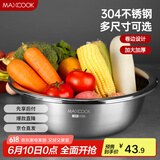 美厨（maxcook）304不锈钢盆洗菜盆调料盆 加大加厚味斗36cm 和面MCWA515