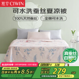 慈云可水洗蚕丝春夏被 100%天然蚕丝全棉空调被子 200*230cm 苏亦诗