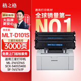 格之格MLT-D101S硒鼓双支装 适用三星SCX-3401 3400 3405 3406碳粉盒ML2161 2162 2164 2165 2166 2160打印机墨盒 