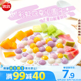 思念四喜小圆子1kg约125颗 果蔬汁入皮 无馅甜品小汤圆早餐