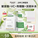 法兰琳卡（FRANIC）芦荟黄瓜面膜清爽补水保湿滋润烟酰胺紧致提亮肤色女生母亲节礼物 【美白补水】白金+黄瓜共25片