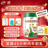 伊利牛初乳粉营养奶粉700g父亲节送礼 免疫球蛋白 高钙 益生菌 0蔗糖 